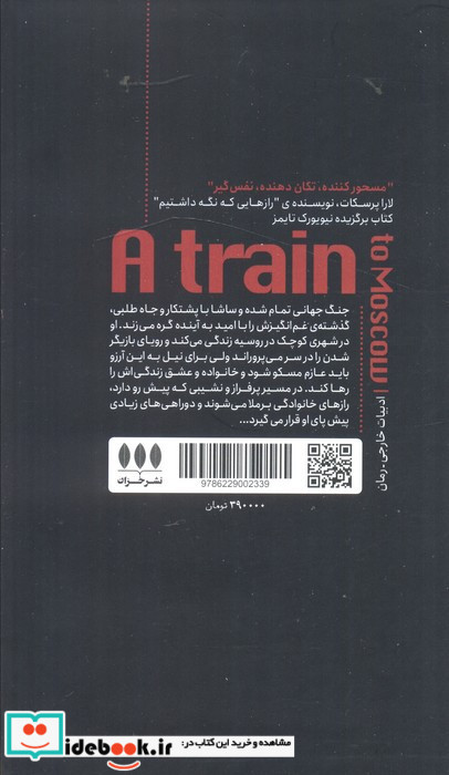 قطاری به مسکو