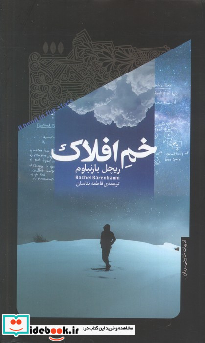 خم افلاک خزان