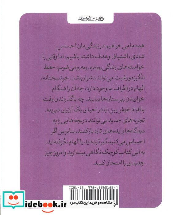 کتاب کوچک الهام