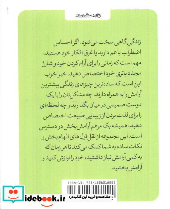 کتاب کوچک آسایش
