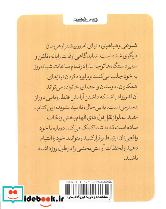 کتاب کوچک آرمیدگی