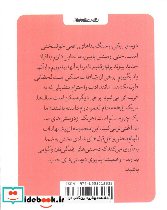 کتاب کوچک دوستی