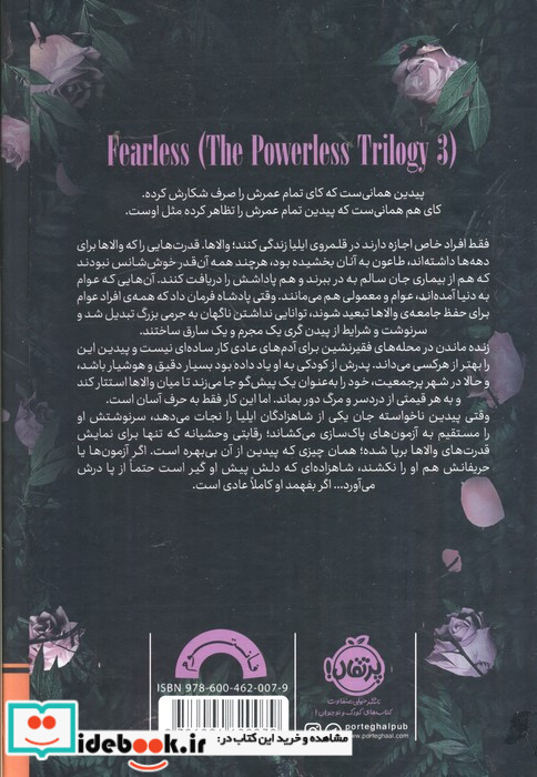 سه گانه ی بی قدرت بی پروا 3