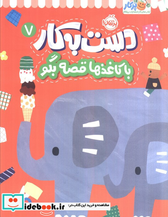 دست به کار 7