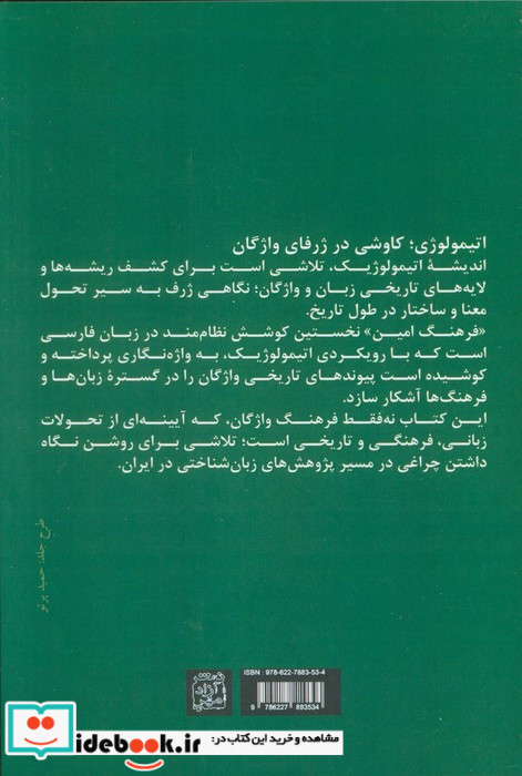 فرهنگ امین 1