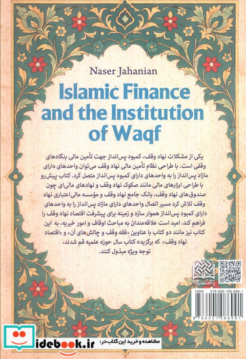 مالی اسلامی نهاد وقف