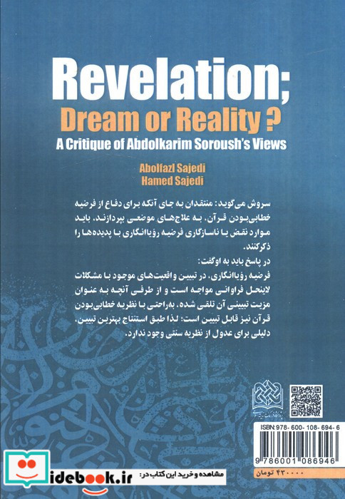 وحی رویا یا حقیقت