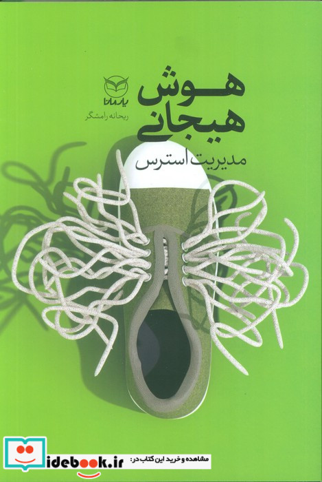 هوش هیجانی نشر یارمانا