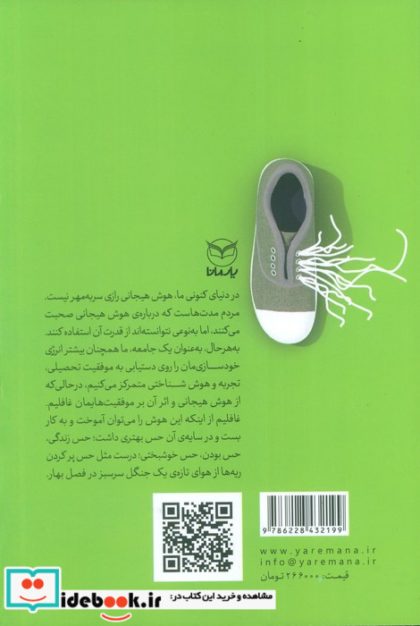 هوش هیجانی نشر یارمانا