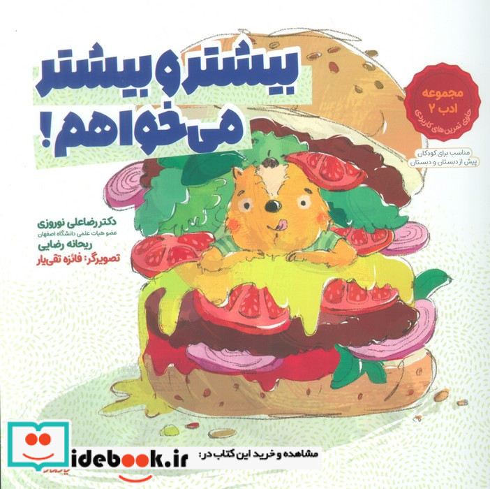 بیشتر و بیشتر می خواهم