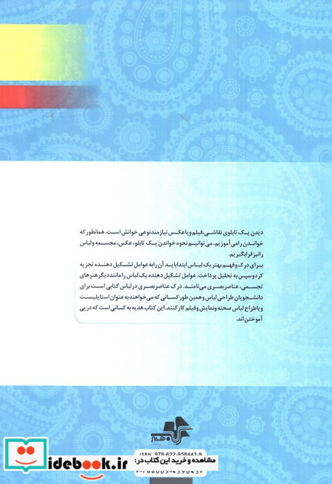 مبانی فیگوراتیو در طراحی لباس