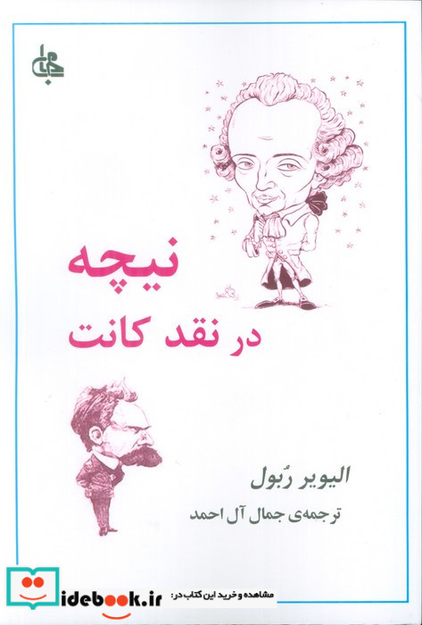 نیچه در نقد کانت