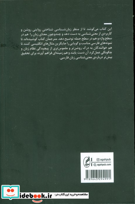 معنی شناسی