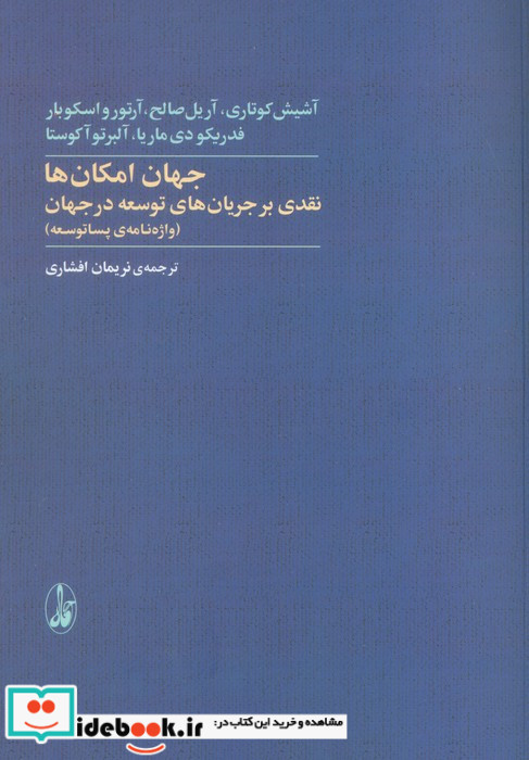 جهان امکان ها