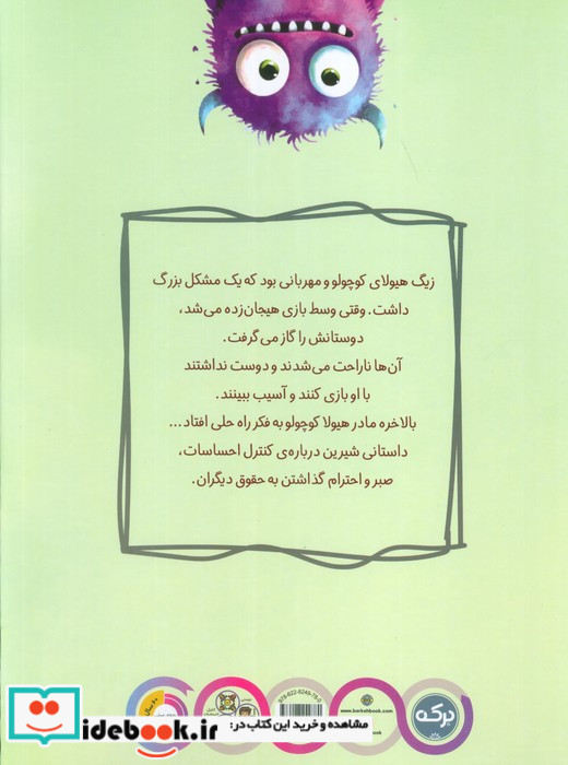 گاز گرفتن ممنوع هیولا کوچولو