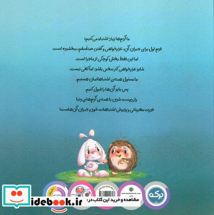 من مسئولیت پذیرم