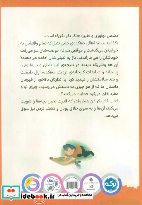 دهکده ی حلبی تنبل