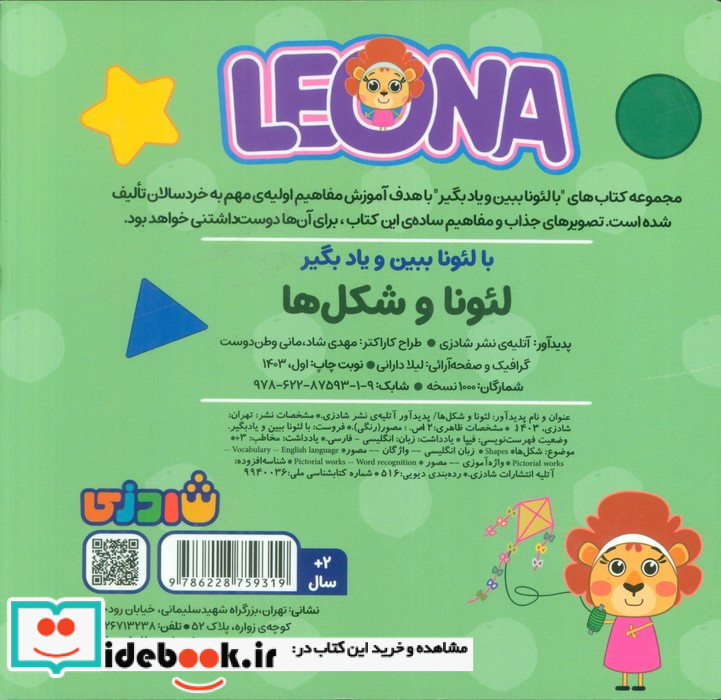 لئونا و شکل ها