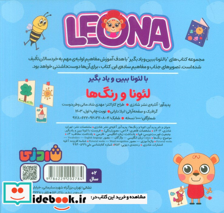 لئونا و رنگ ها