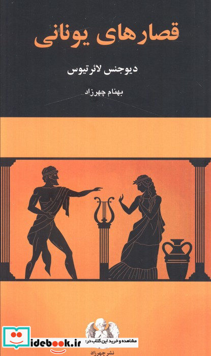 قصارهای یونانی