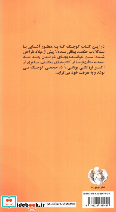 قصارهای یونانی