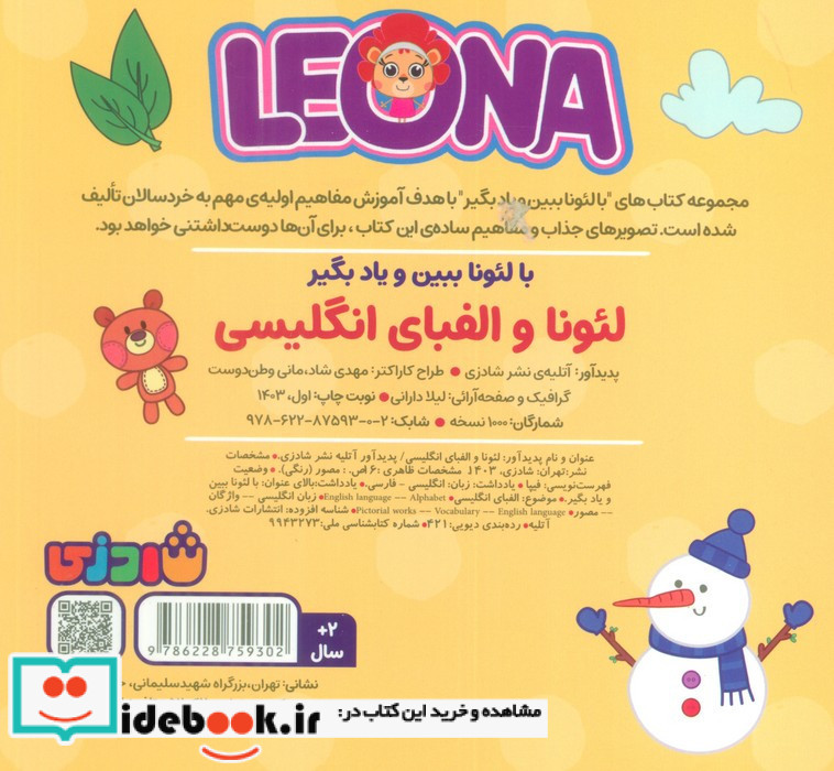 لئونا و الفبای انگلیسی