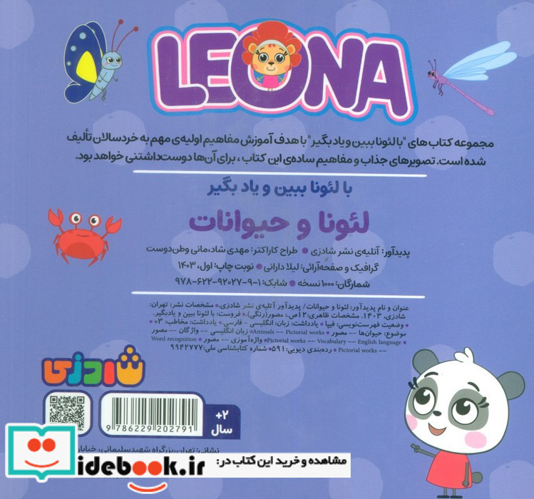 لئونا و حیوانات