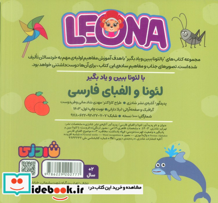 لئونا و الفبای فارسی