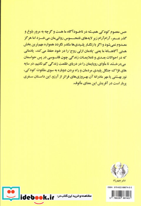 کودک و جنگل