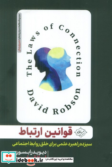 قوانین ارتباط