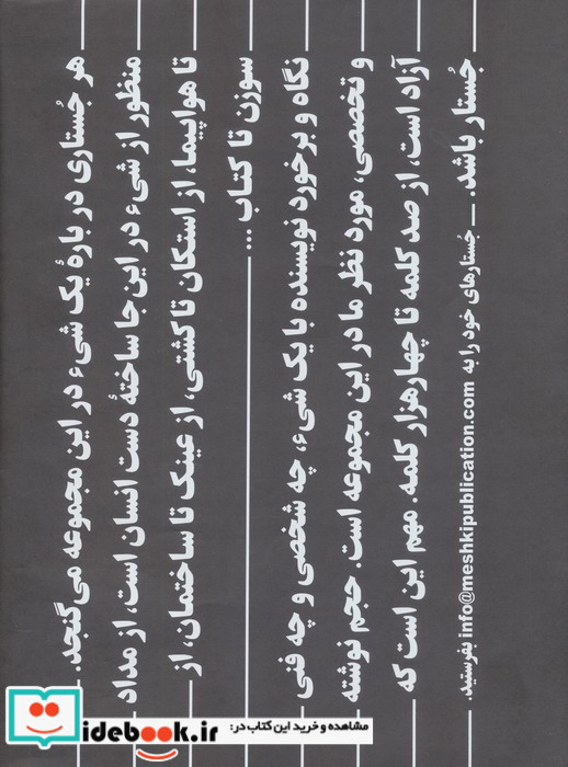 جستار دیزاین 1 نشر مشکی