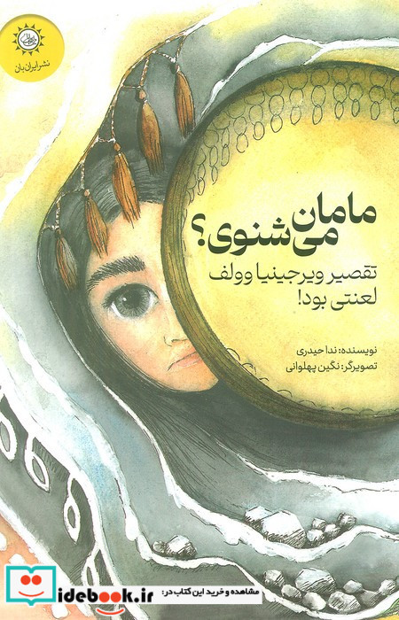 مامان می شنوی