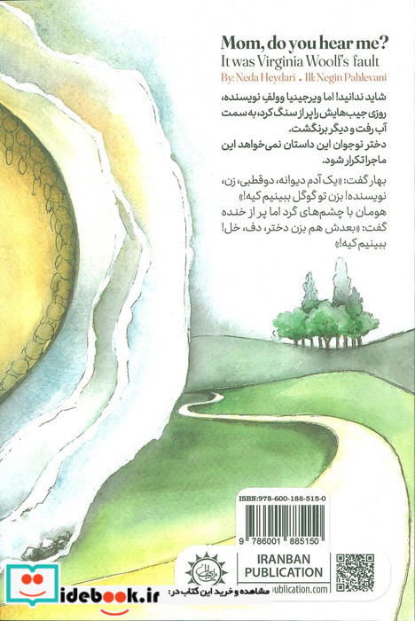 مامان می شنوی