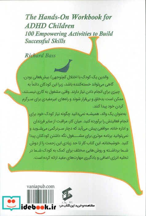 کتاب کار عملی برای کودکان مبتلا به بیش فعالی و کم توجهی شمیز رقعی وانیا