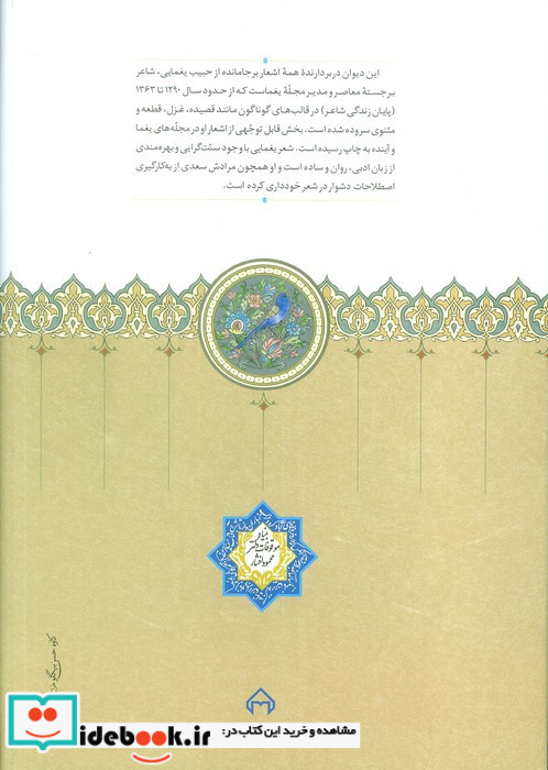 دیوان اشعار حبیب یغمایی