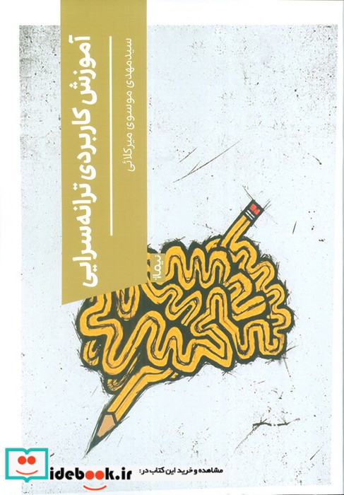 آموزش کاربردی ترانه سرایی