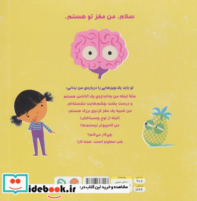 مغز آناناسی تو