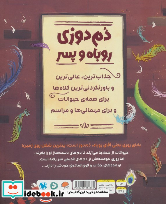 دم دوزی روباه و پسر