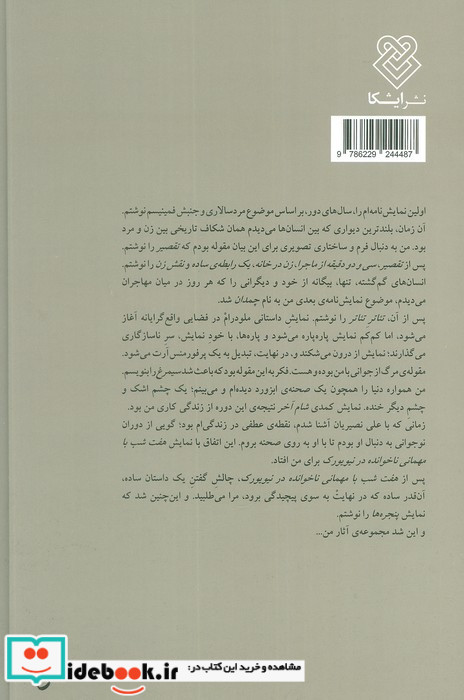 چمدان تئاتر