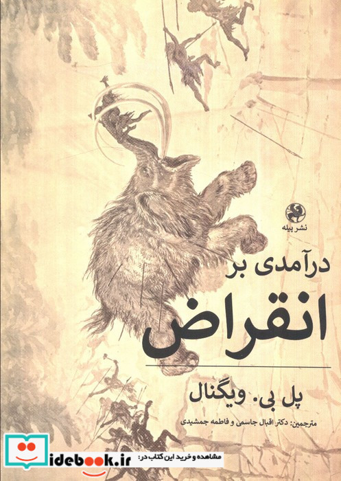 درآمدی بر انقراض