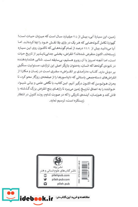 درآمدی بر انقراض