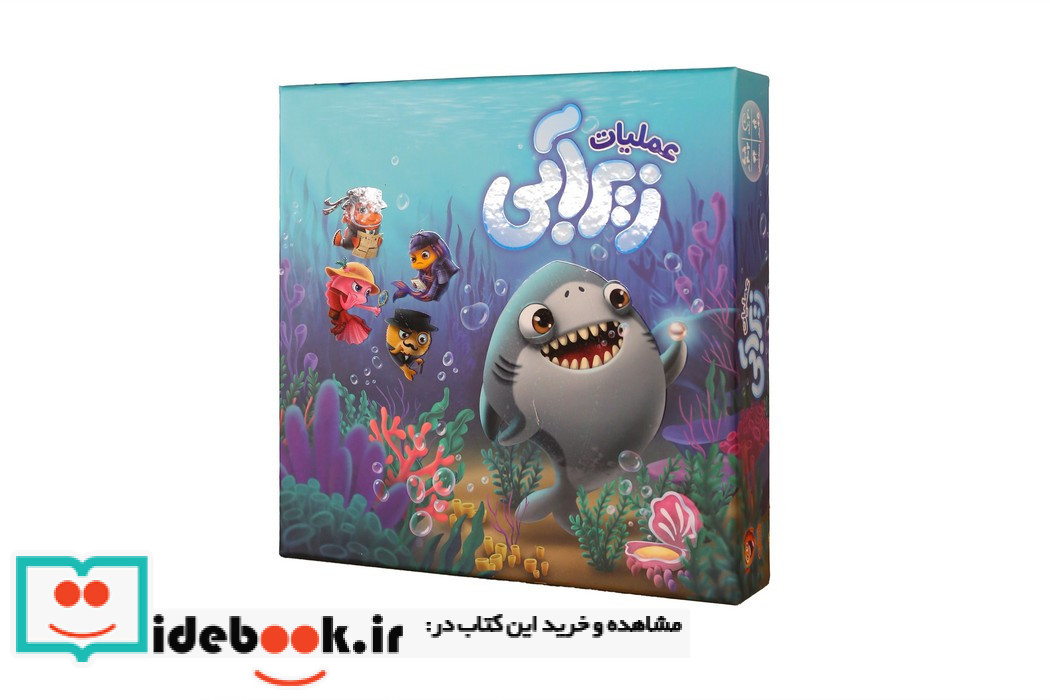 بسته بازی فکری عملیات زیرآبی