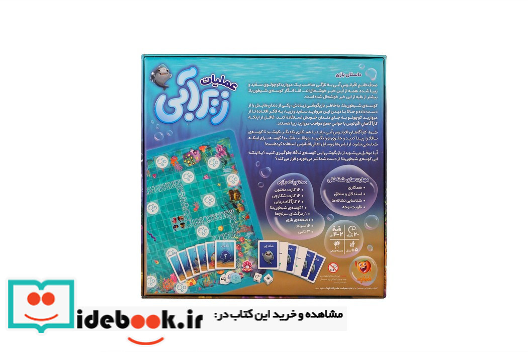 بسته بازی فکری عملیات زیرآبی