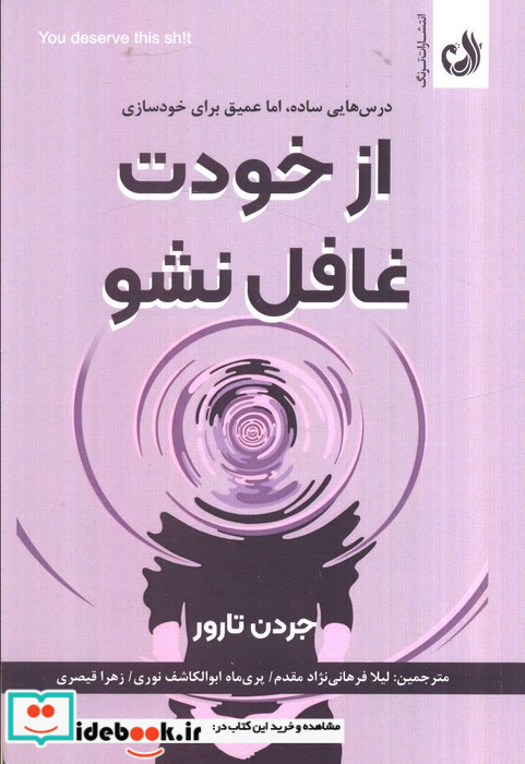 از خودت غافل نشو