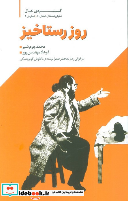 روز رستاخیز