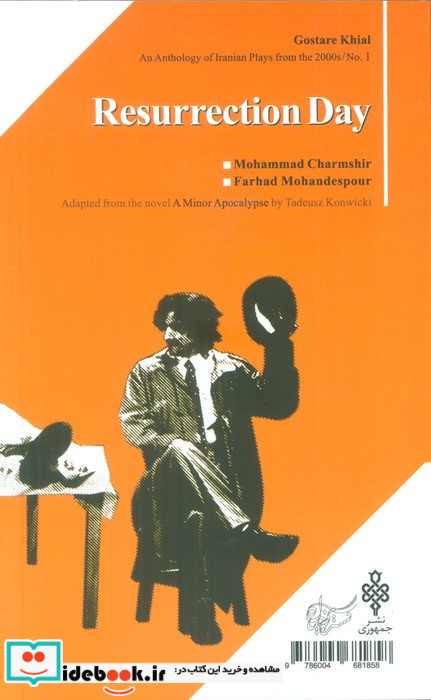 روز رستاخیز