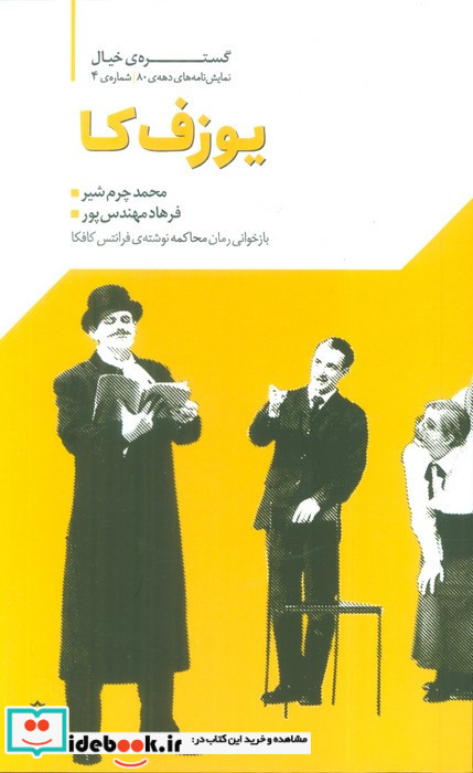 یوزف کا
