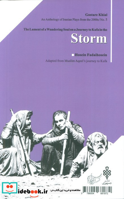 طوفان نشر جمهوری