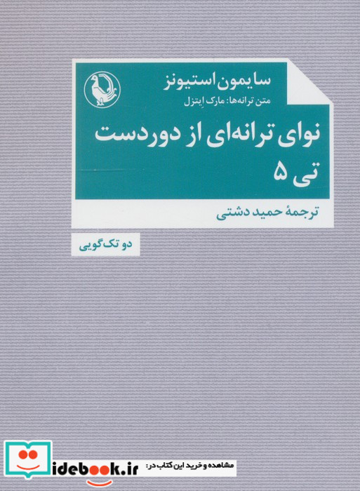 نوای ترانه ای از دوردست