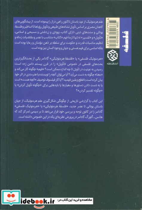 درآمد به علم هرمنوتیک فلسفی